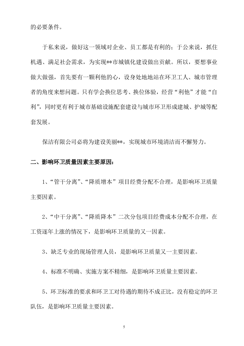 城市环卫服务方案（141页） 第5页