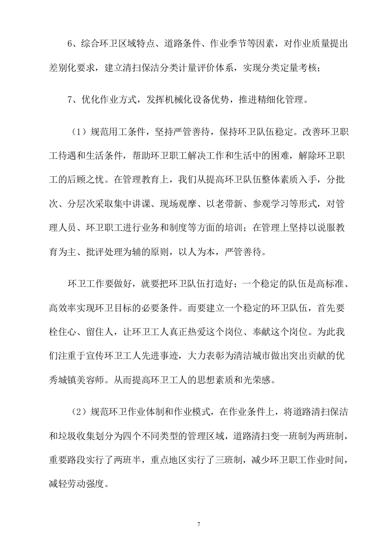 城市环卫服务方案（141页） 第7页