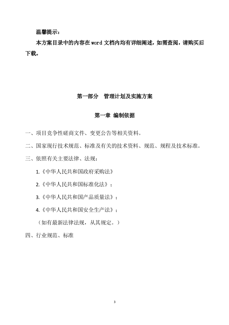 城管协管员服务方案（341页） 第3页