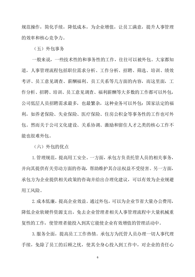 城管协管员服务方案（341页） 第6页