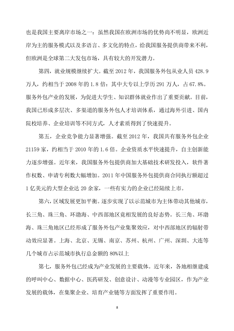 城管协管员服务方案（341页） 第8页