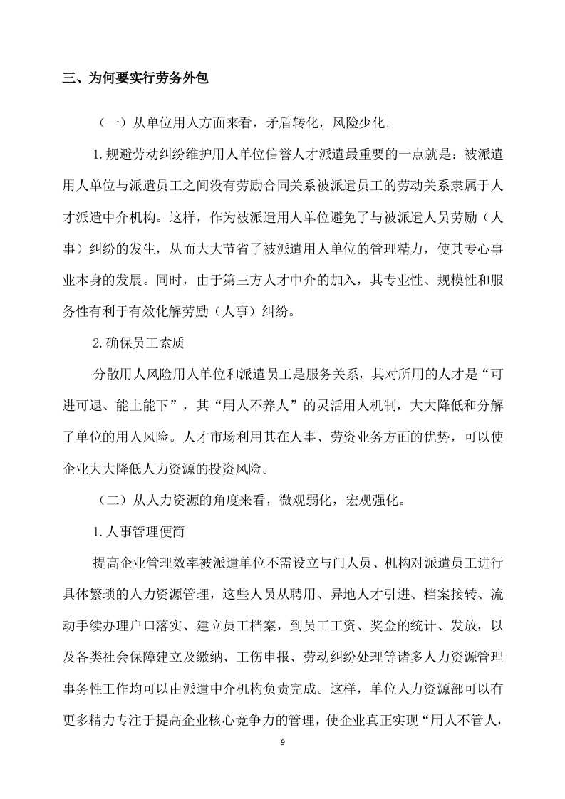 城管协管员服务方案（341页） 第9页