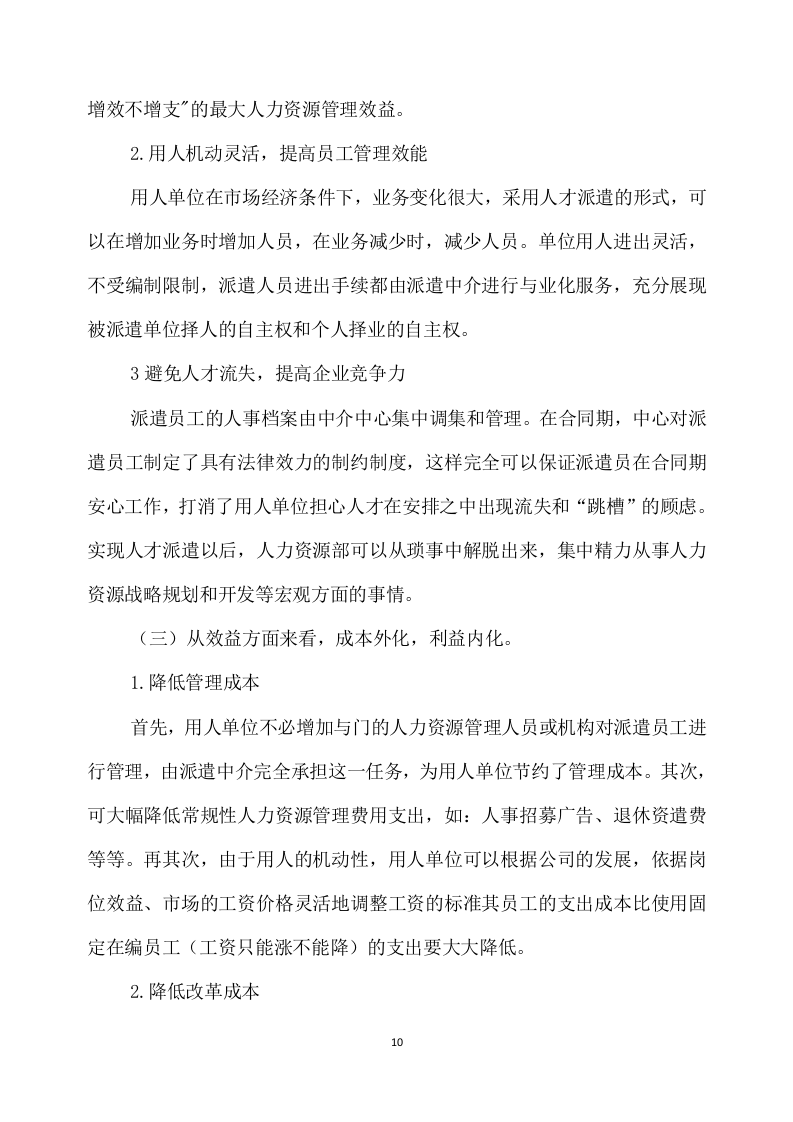 城管协管员服务方案（341页） 第10页