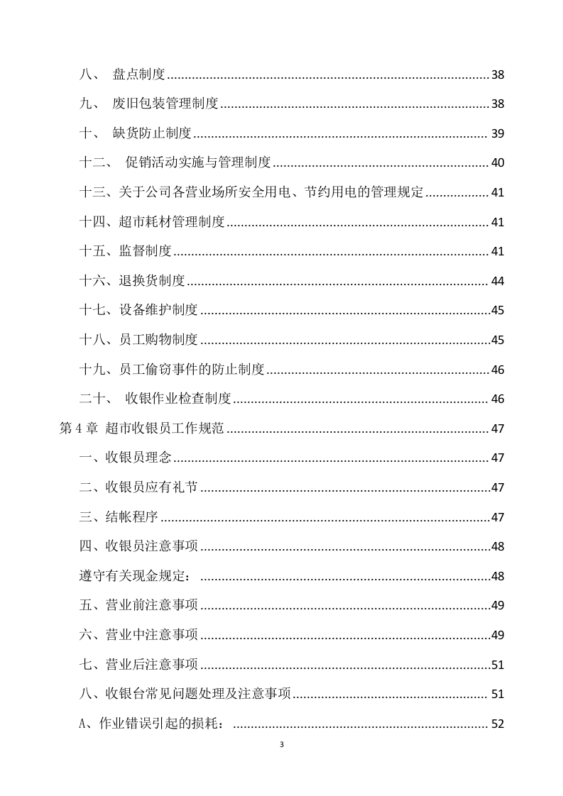 超市方案模板（666页） 第3页