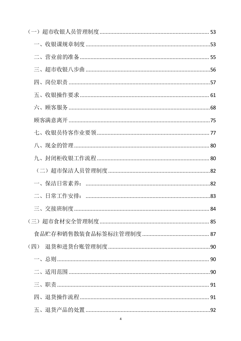 超市方案模板（666页） 第4页