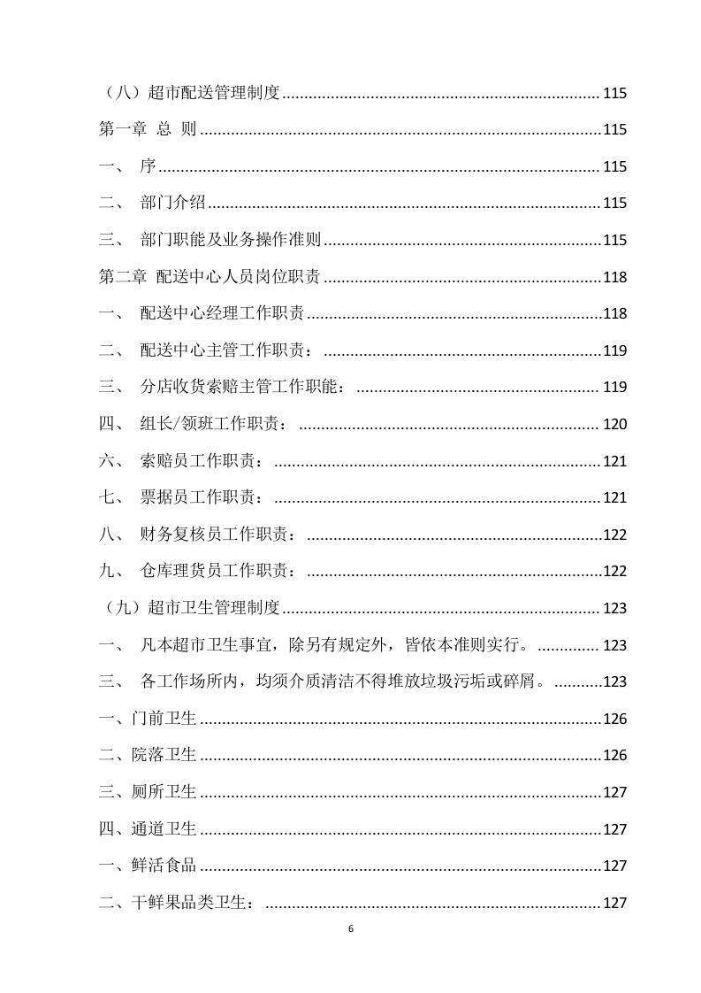 超市方案模板（666页） 第6页