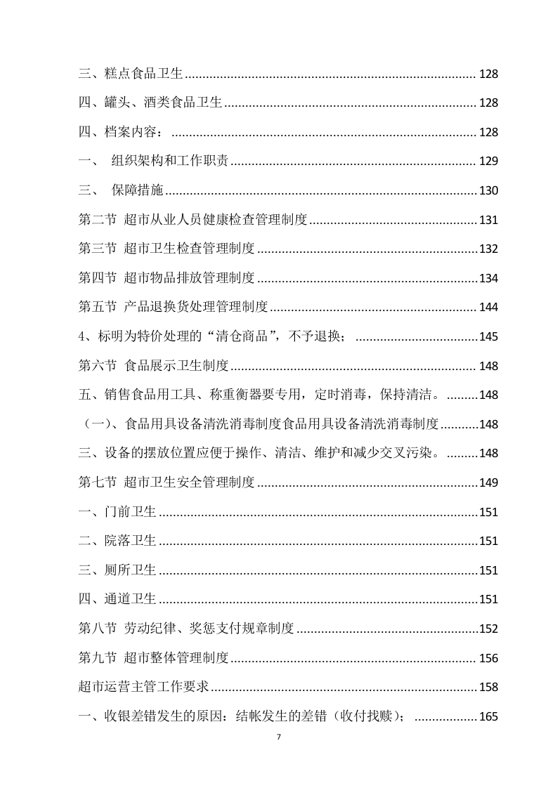 超市方案模板（666页） 第7页