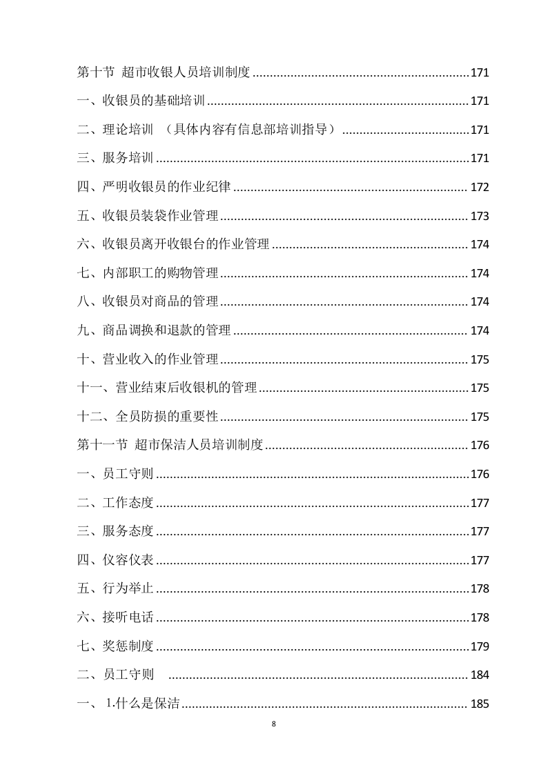 超市方案模板（666页） 第8页