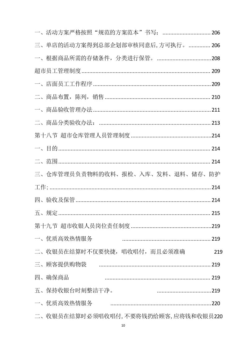 超市方案模板（666页） 第10页