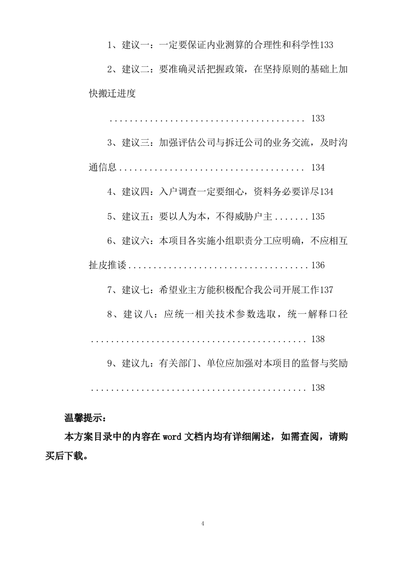 拆迁征收代理服务投标方案（143页） 第4页