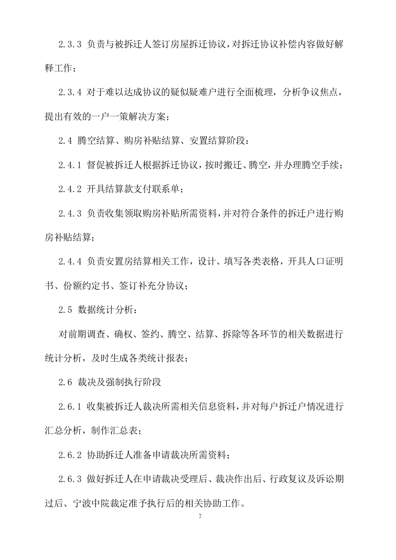 拆迁征收代理服务投标方案（143页） 第7页