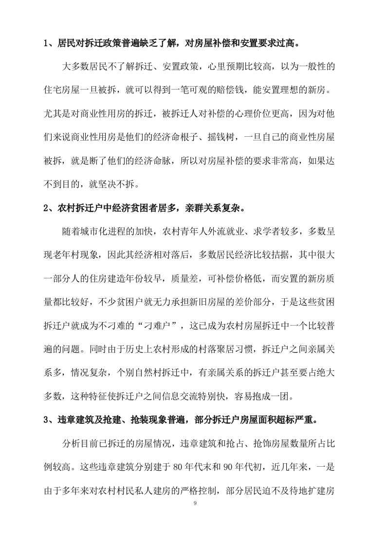 拆迁征收代理服务投标方案（143页） 第9页