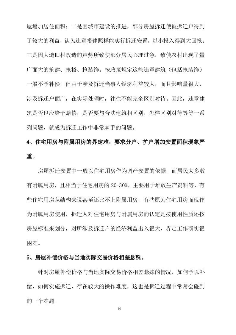 拆迁征收代理服务投标方案（143页） 第10页