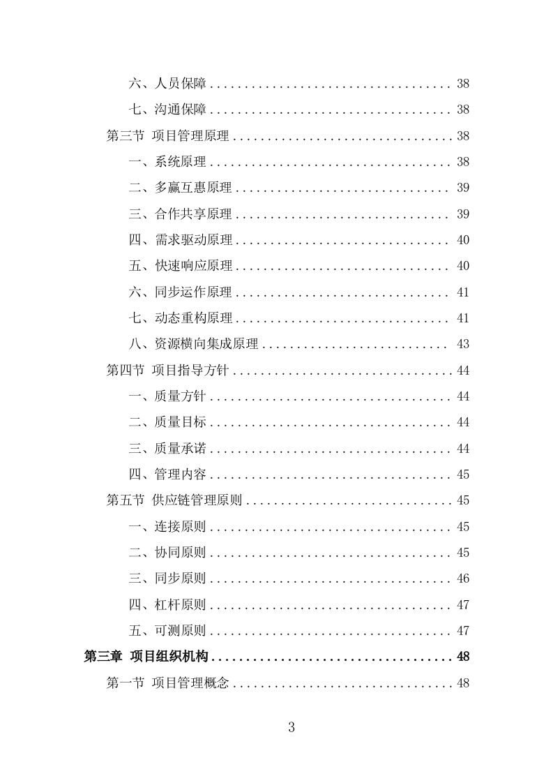 安检设备采购投标方案（366页） 第3页