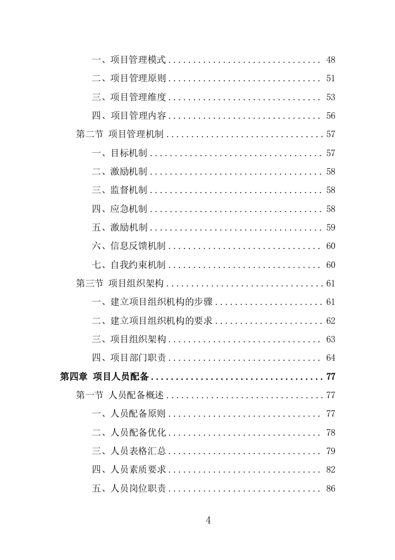 安检设备采购投标方案（366页） 第4页