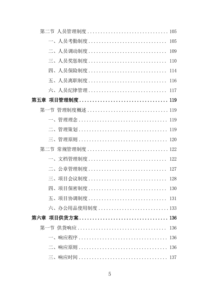 安检设备采购投标方案（366页） 第5页