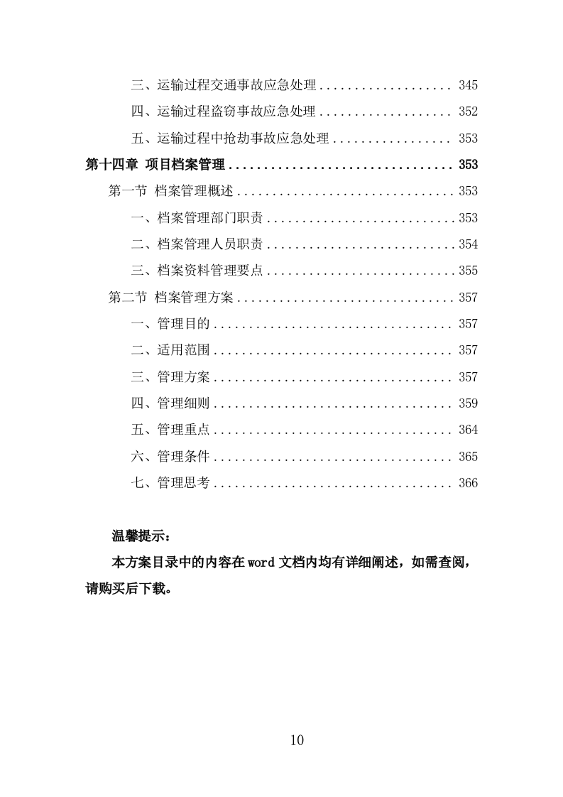 安检设备采购投标方案（366页） 第10页