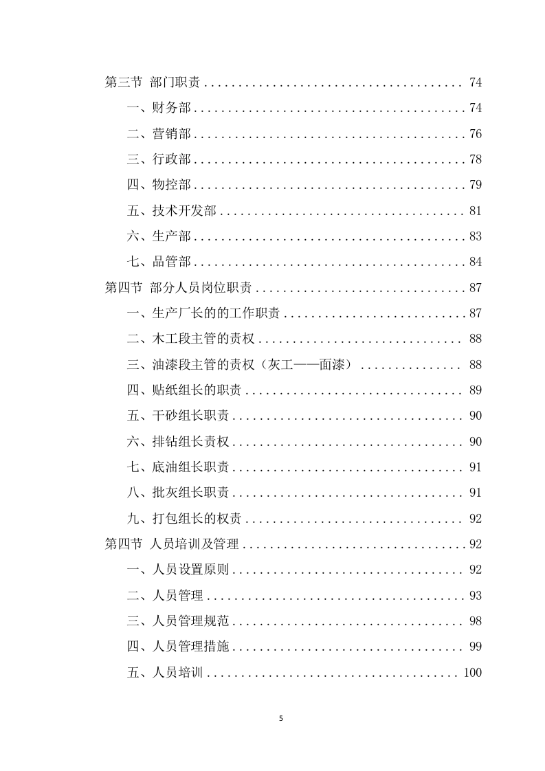 办公家具采购项目投标方案模板（366页） 第5页