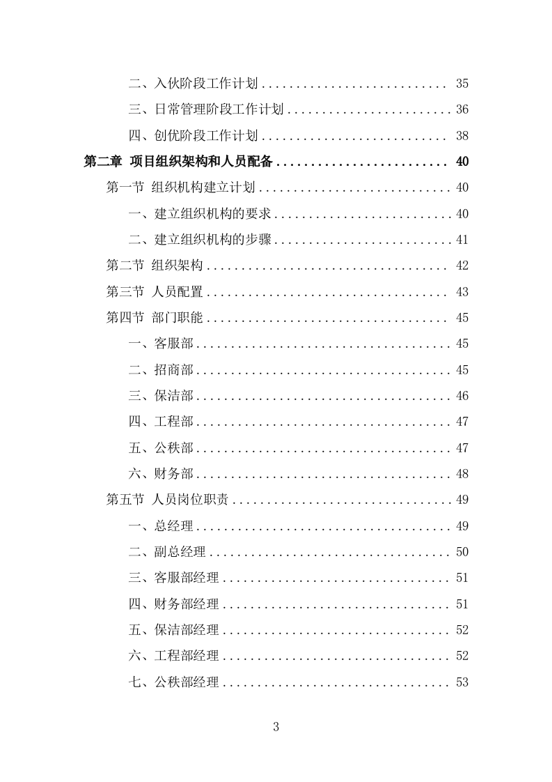 办公楼开荒保洁及物业管理项目方案模板（339页） 第3页