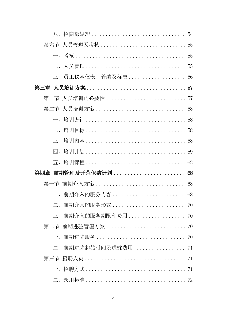 办公楼开荒保洁及物业管理项目方案模板（339页） 第4页