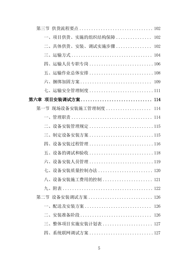 办公设备采买项目投标方案模板（368页） 第5页