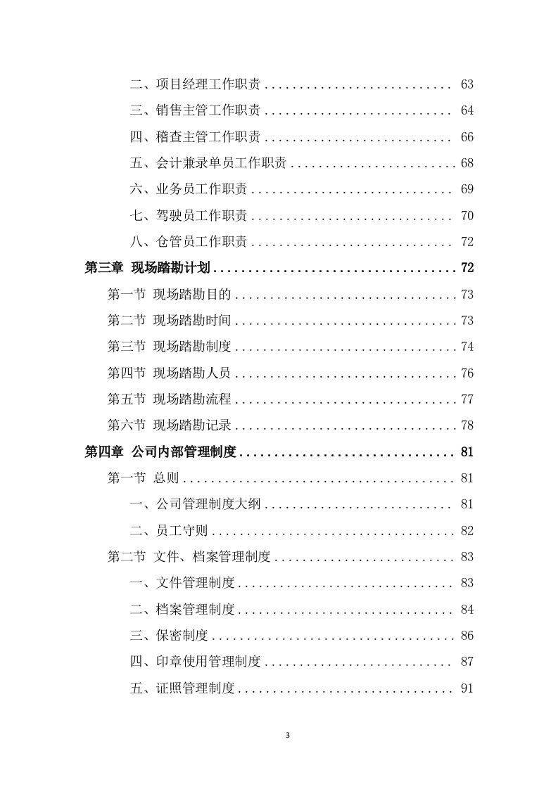 办公用品采购项目技术方案模板（380页） 第3页