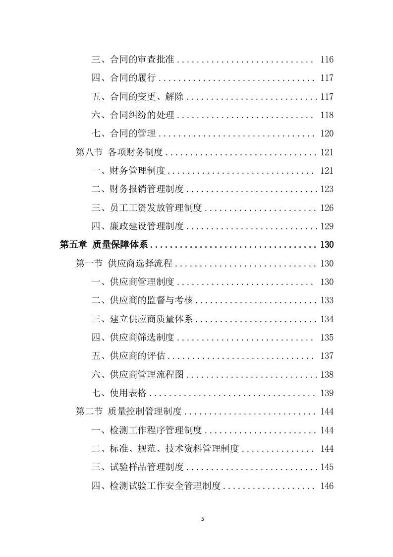 办公用品采购项目技术方案模板（380页） 第5页