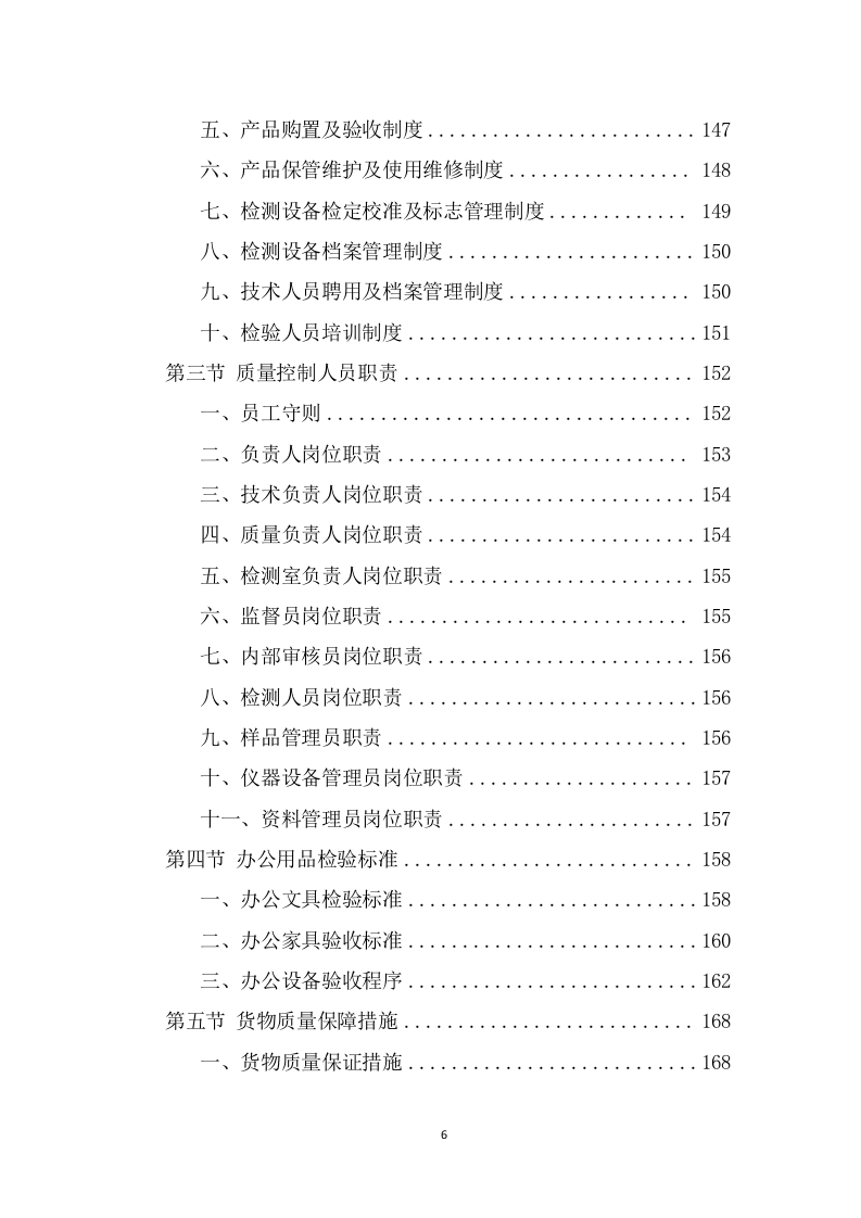 办公用品采购项目技术方案模板（380页） 第6页