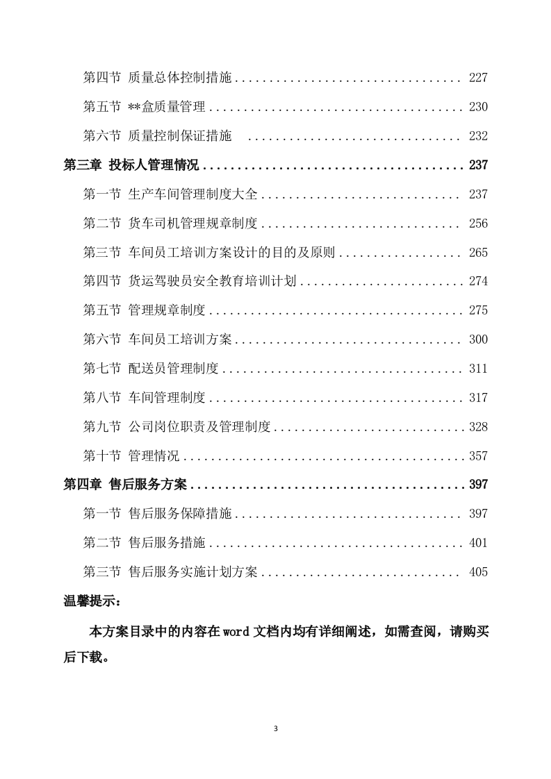 包装盒印刷方案模板（406页） 第3页