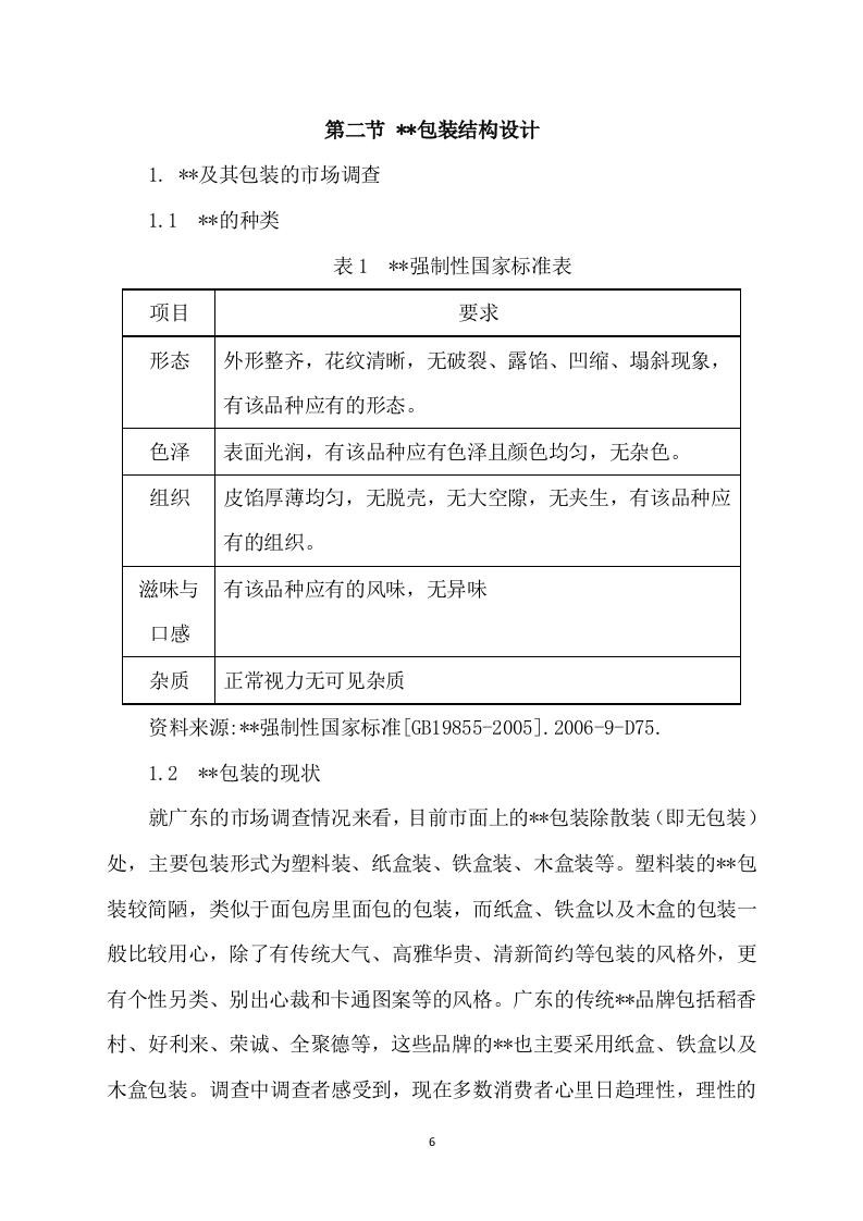 包装盒印刷方案模板（406页） 第6页