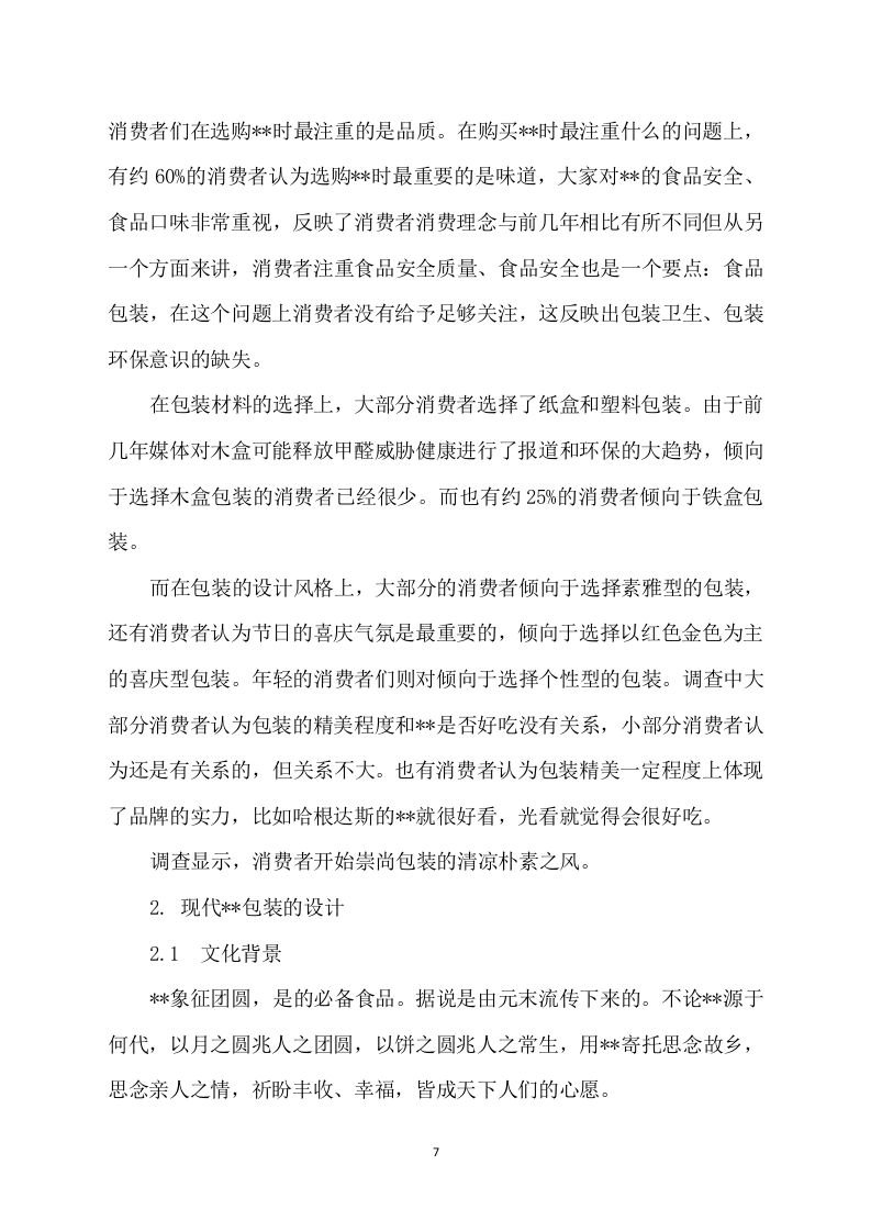 包装盒印刷方案模板（406页） 第7页