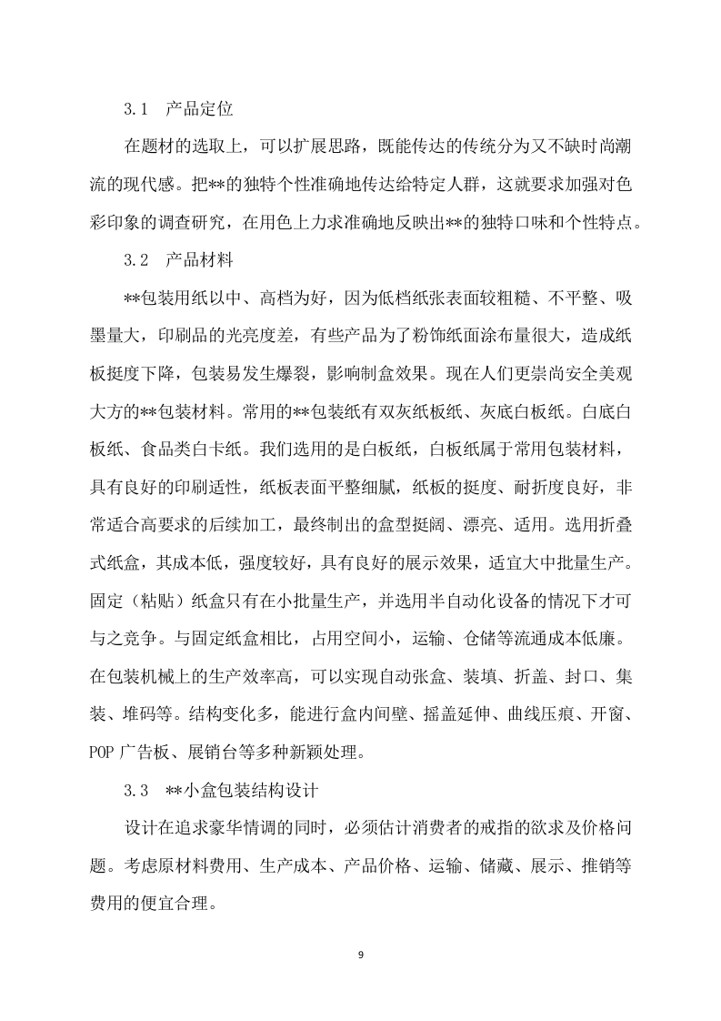 包装盒印刷方案模板（406页） 第9页