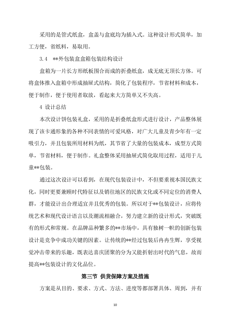 包装盒印刷方案模板（406页） 第10页