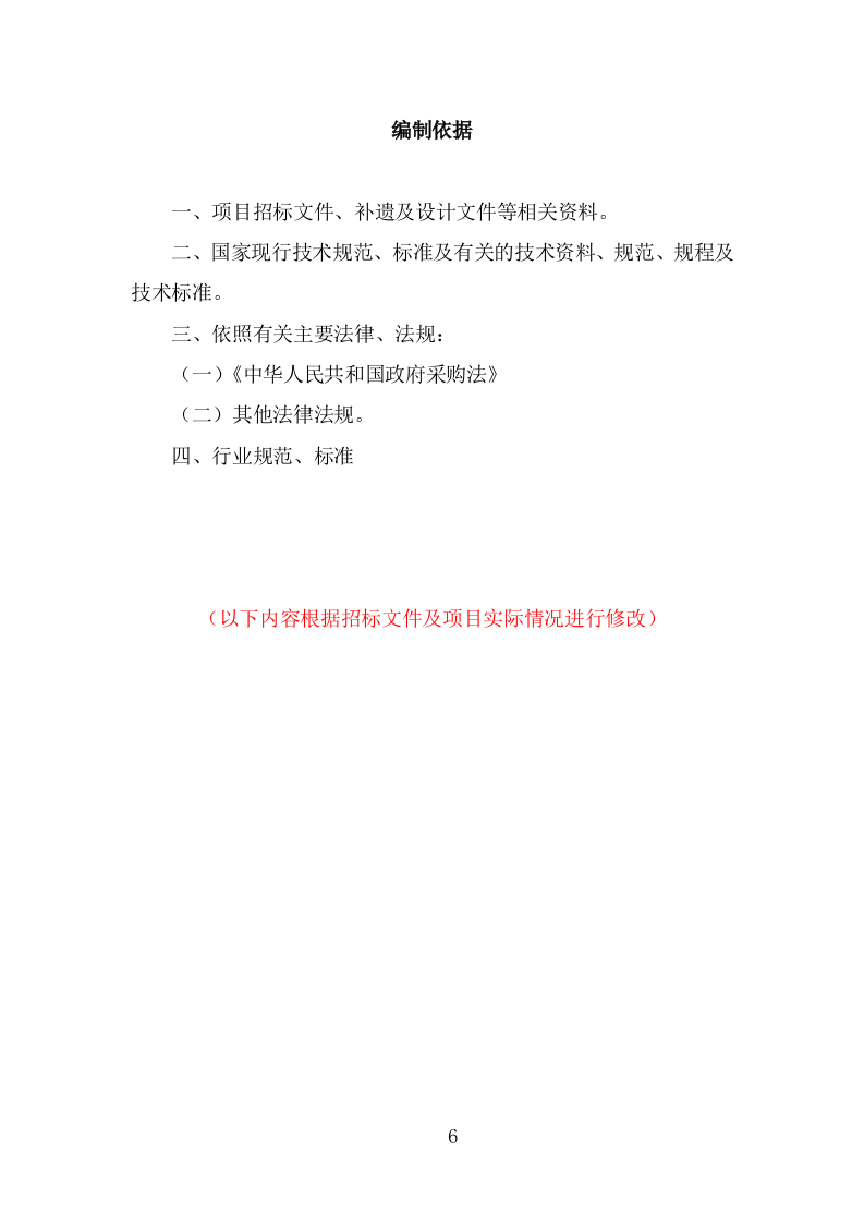 窗口人员劳务派遣投标方案模板（312页） 第6页