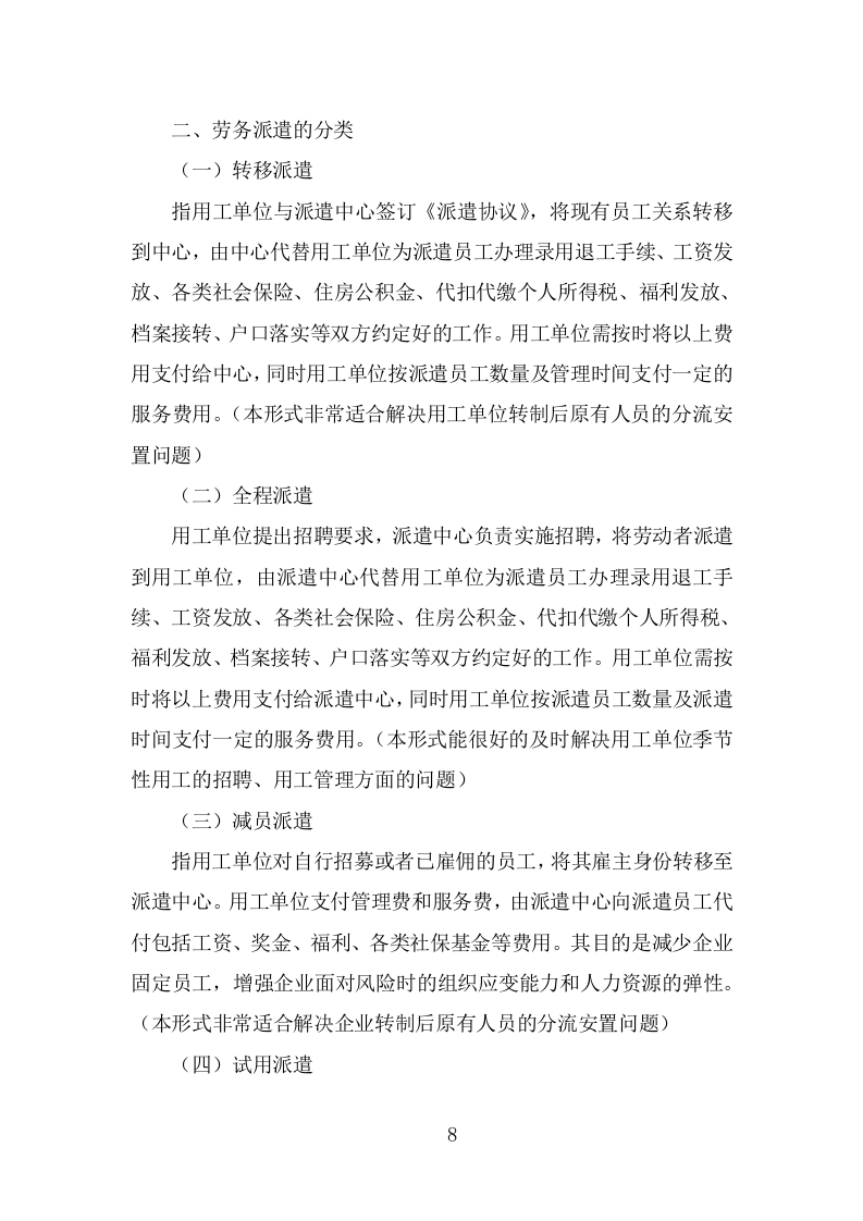 窗口人员劳务派遣投标方案模板（312页） 第8页