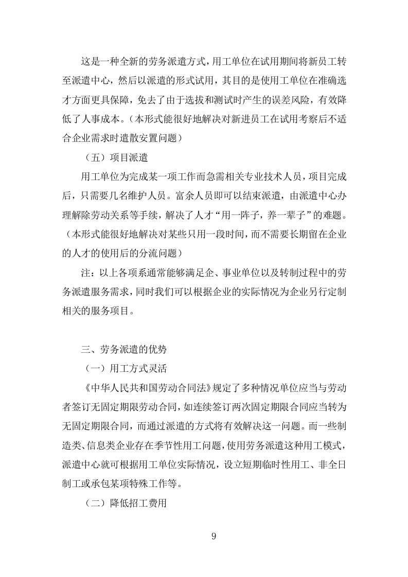 窗口人员劳务派遣投标方案模板（312页） 第9页