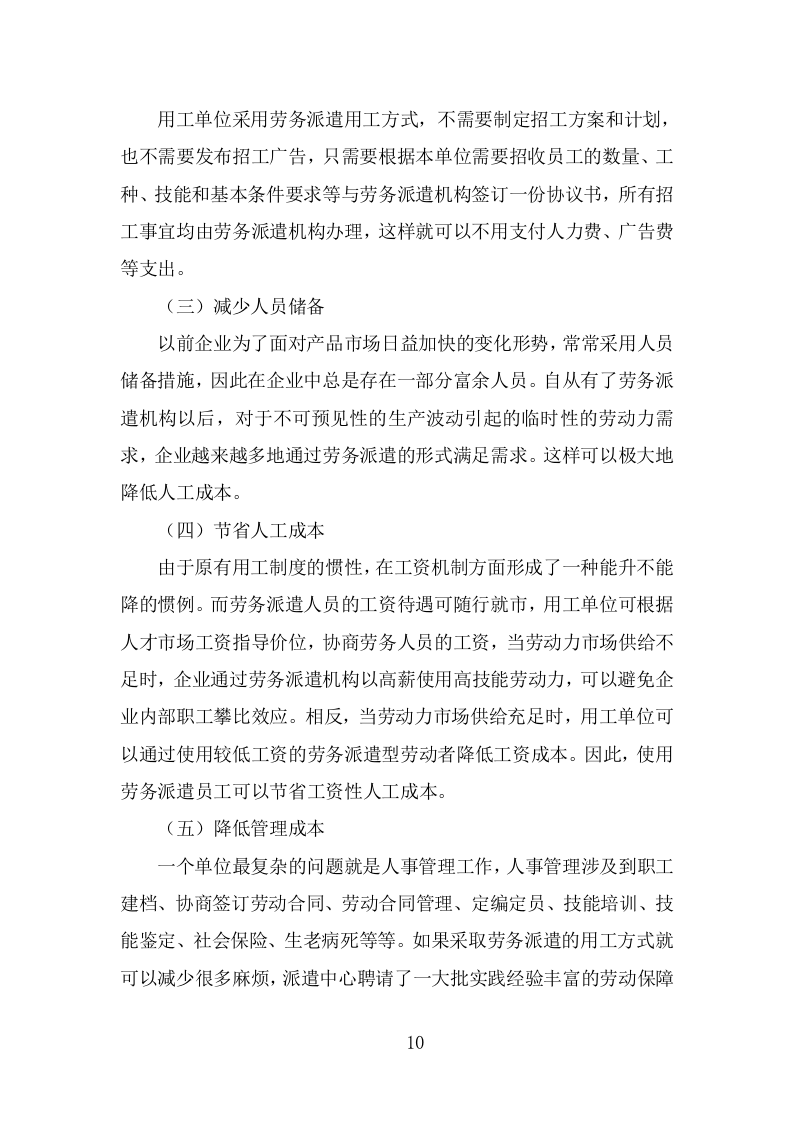 窗口人员劳务派遣投标方案模板（312页） 第10页