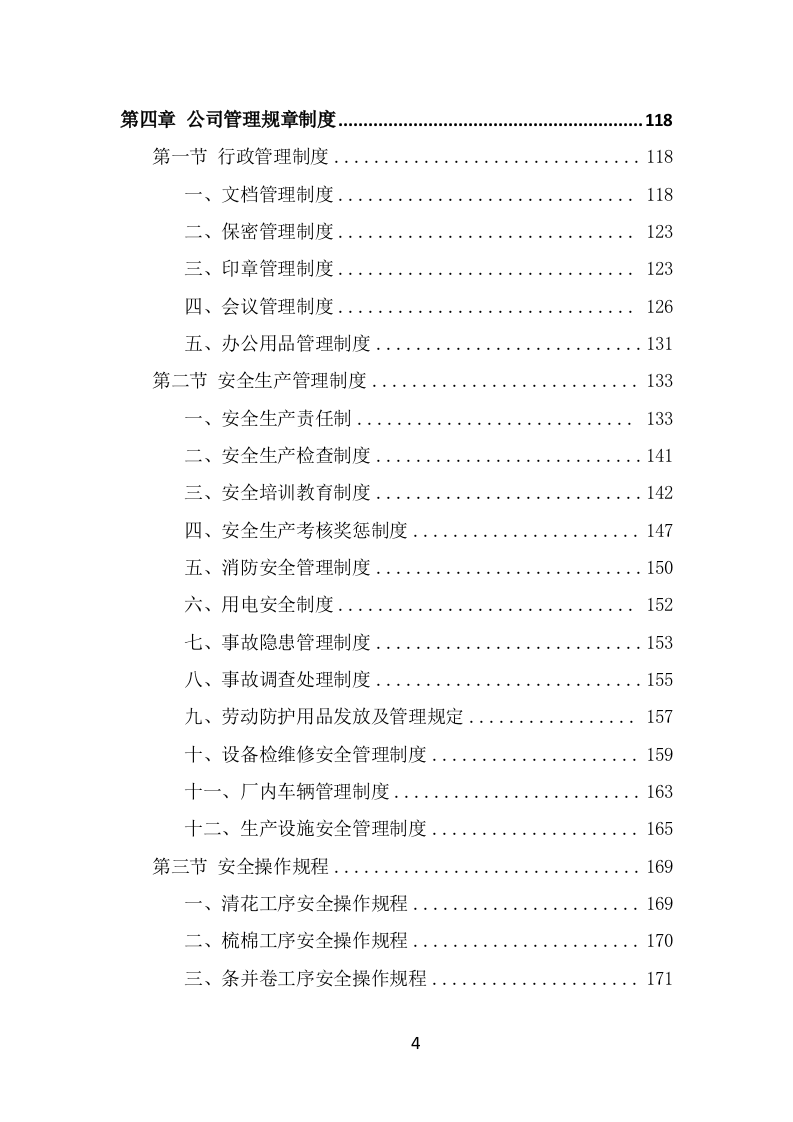 窗帘采购投标方案（393页） 第4页