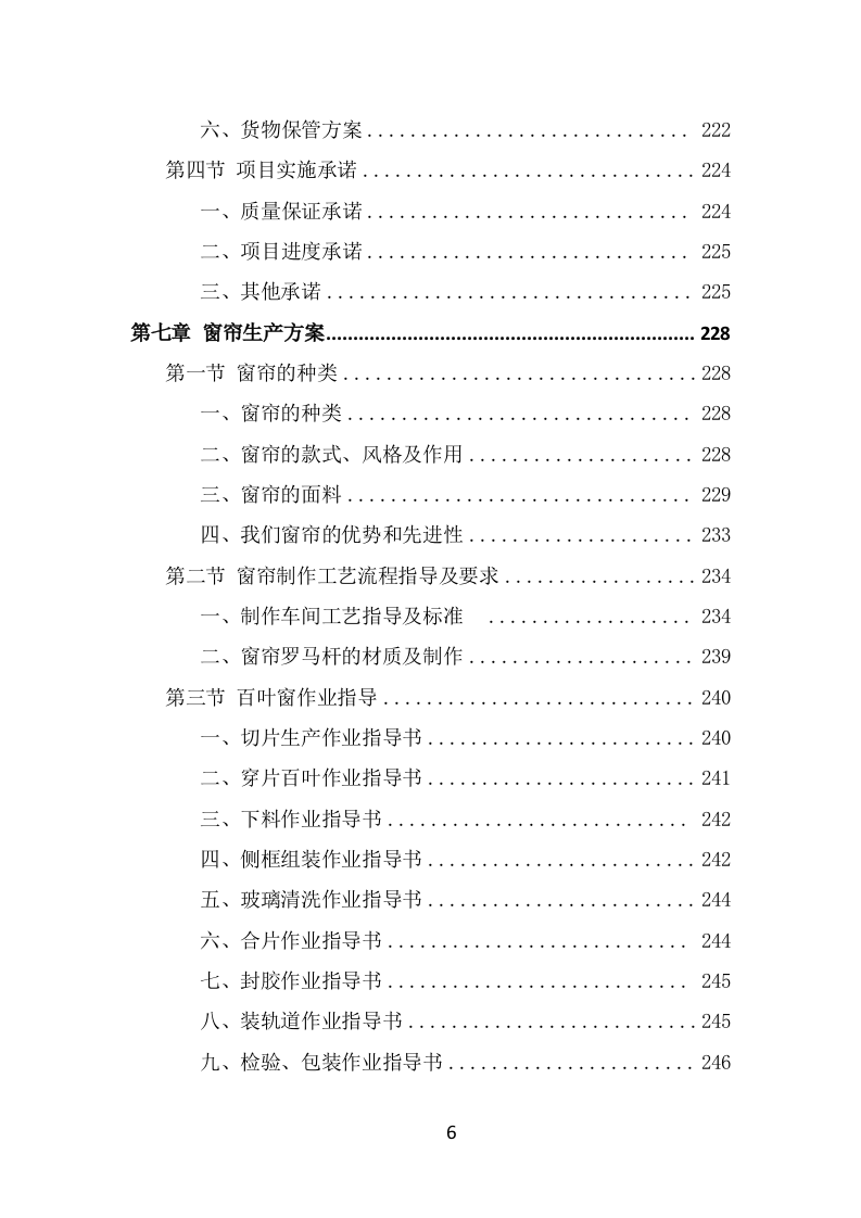 窗帘采购投标方案（393页） 第6页
