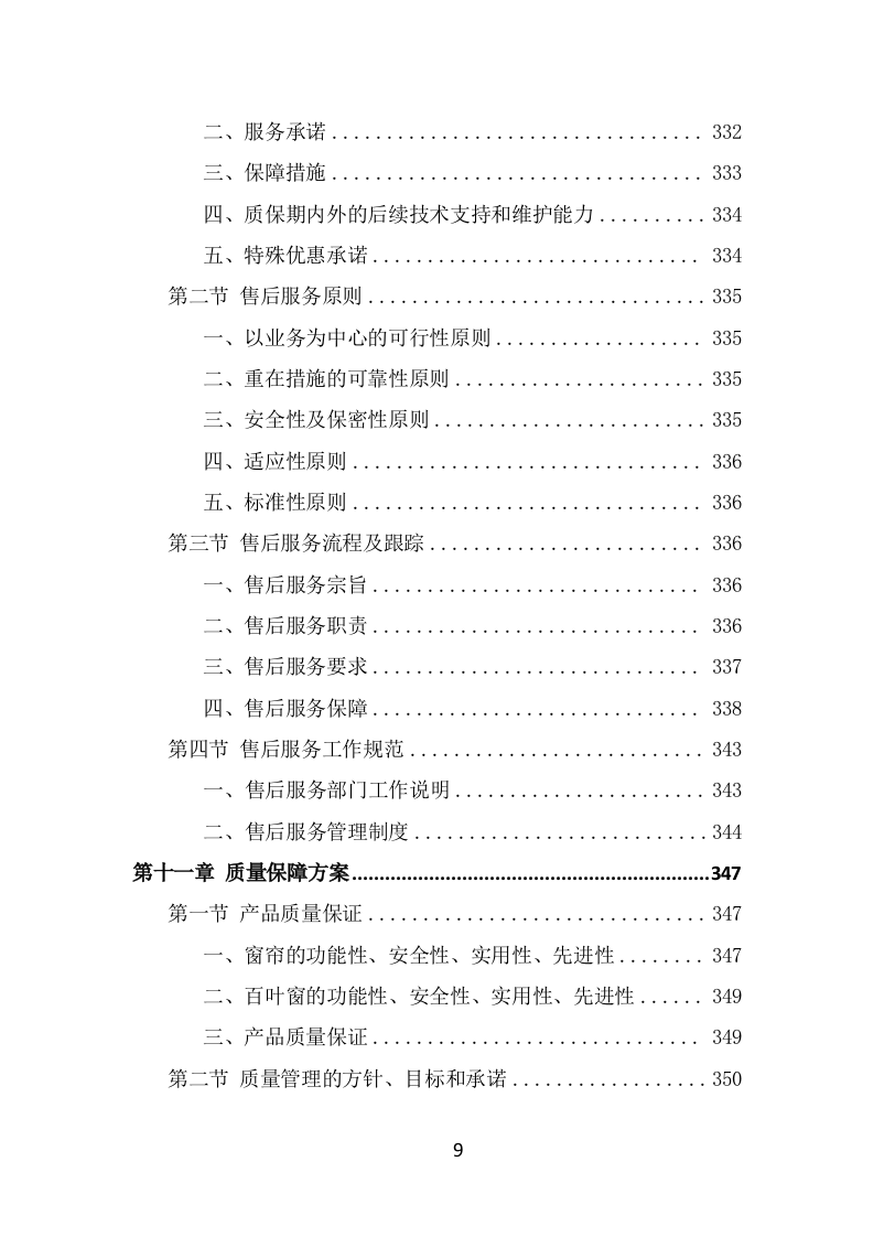 窗帘采购投标方案（393页） 第9页