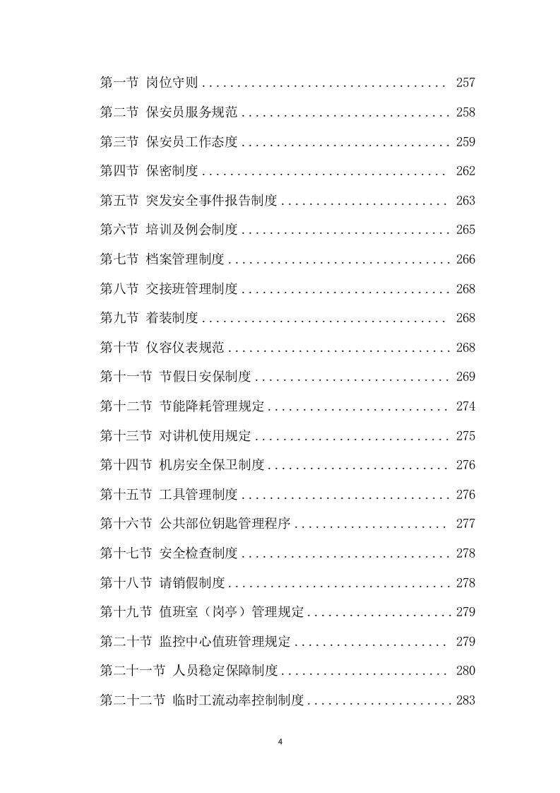 保安服务项目方案模板（432页） 第4页