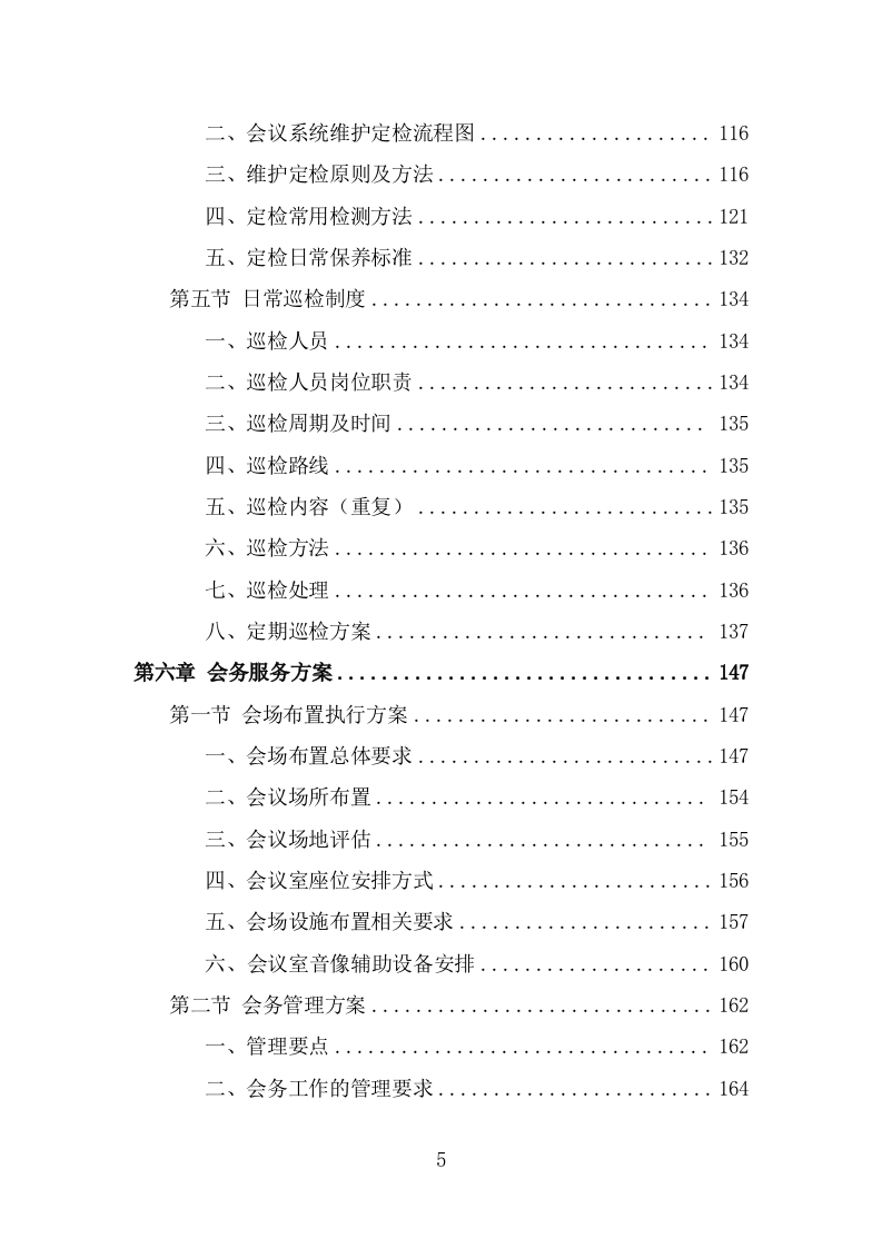 大型峰会会务服务投标方案（313页） 第5页