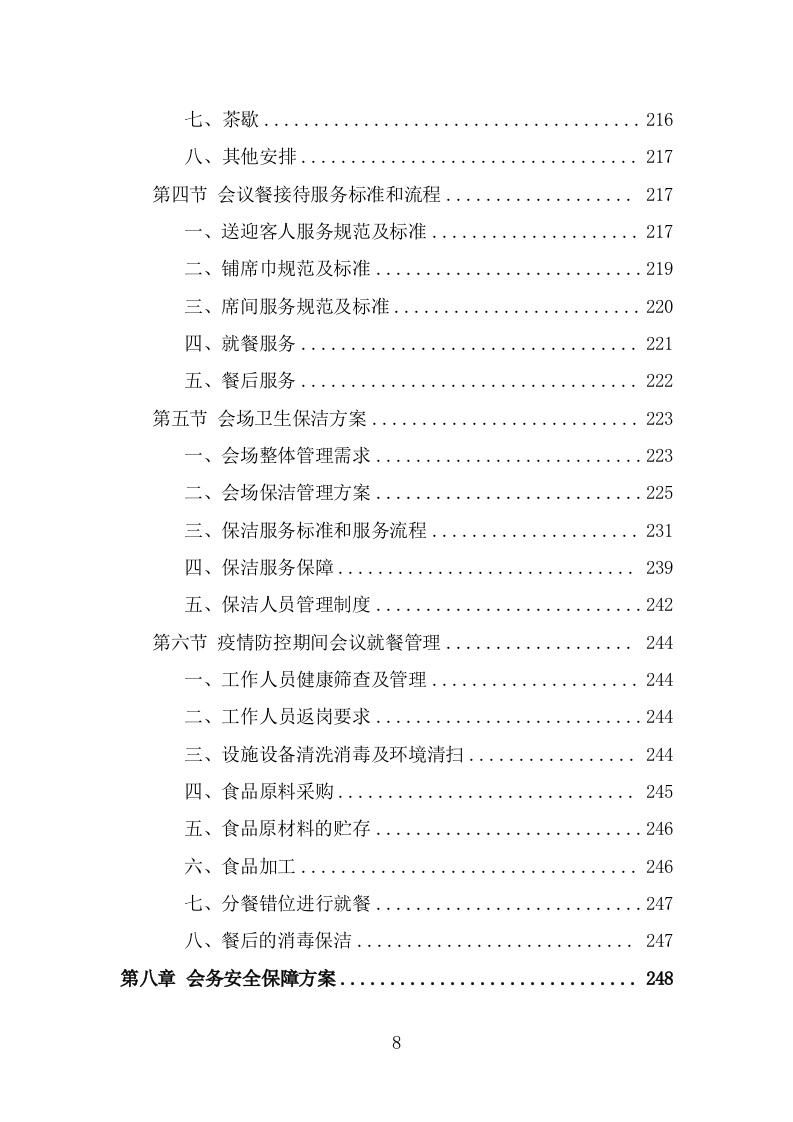 大型峰会会务服务投标方案（313页） 第8页