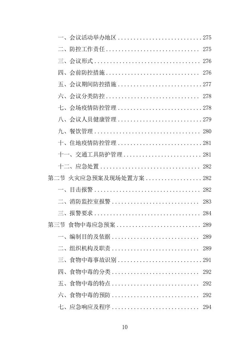 大型峰会会务服务投标方案（313页） 第10页