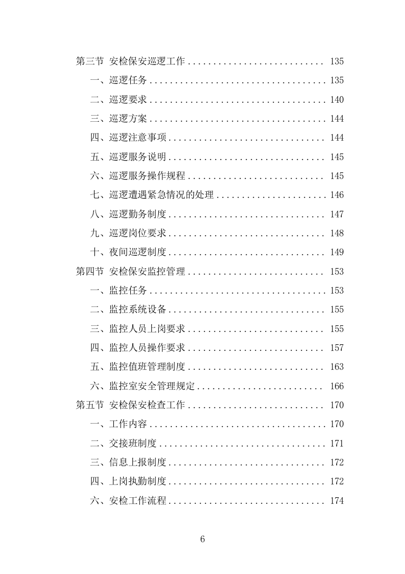 大型活动安保服务投标方案(293页) 第6页