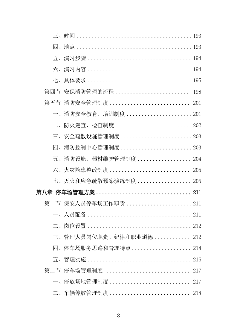 大型活动安保服务投标方案(293页) 第8页