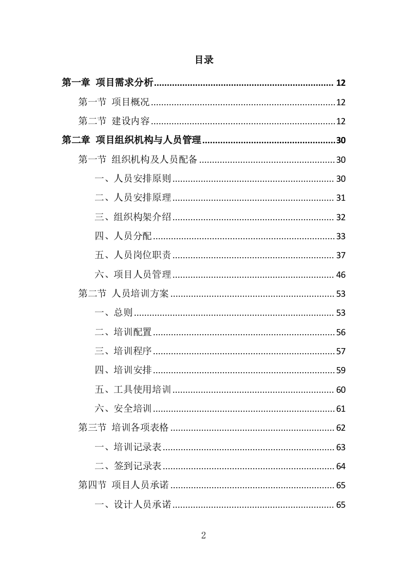 党建文化建设投标方案一审（333页） 第2页