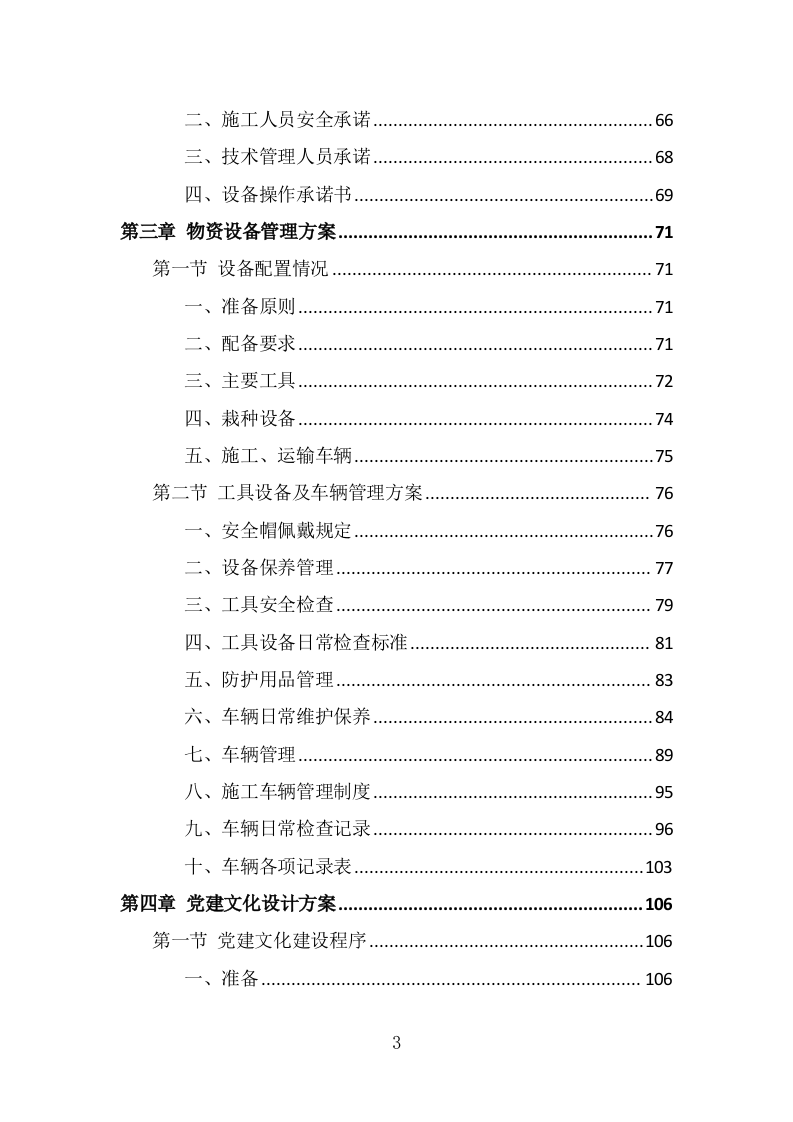 党建文化建设投标方案一审（333页） 第3页