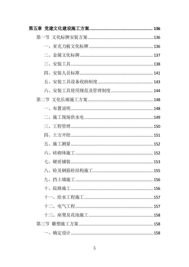 党建文化建设投标方案一审（333页） 第5页