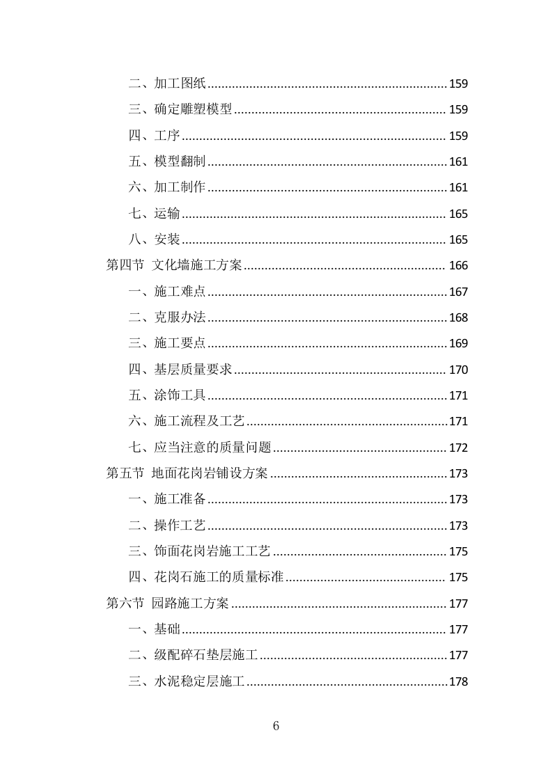 党建文化建设投标方案一审（333页） 第6页